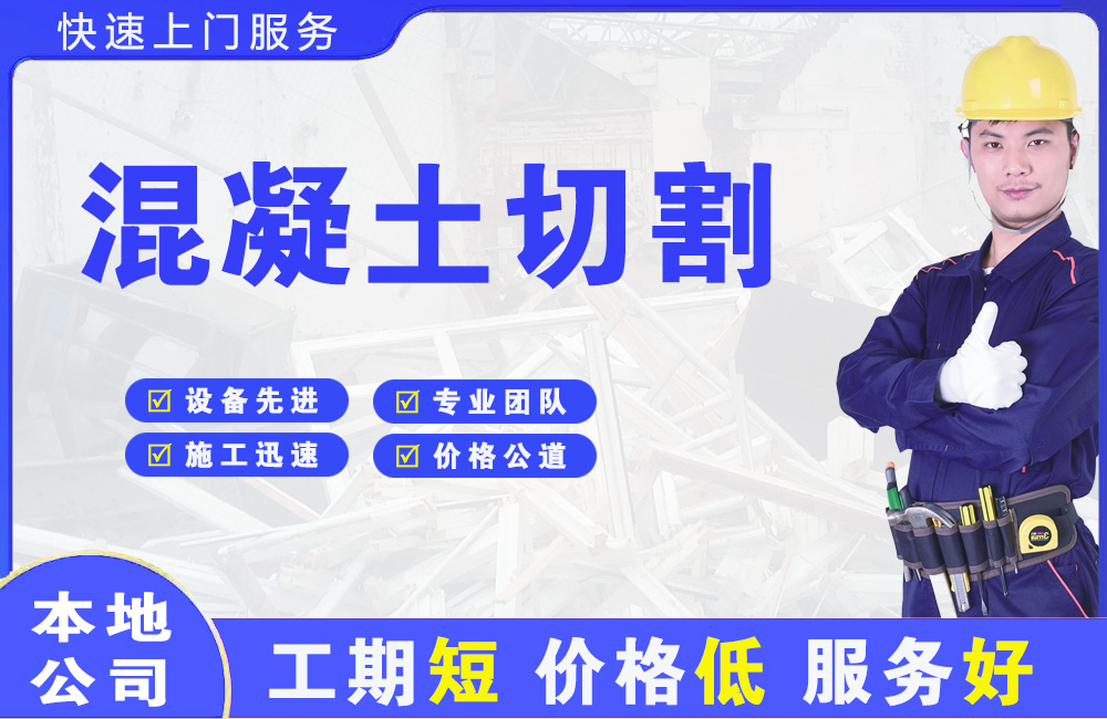 小榄混凝土切割